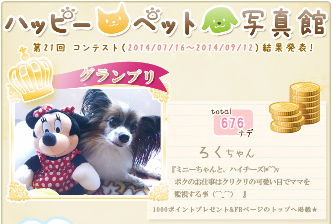 ��21��y�b�g�R���e�X�g�􌋉ʔ��\�I